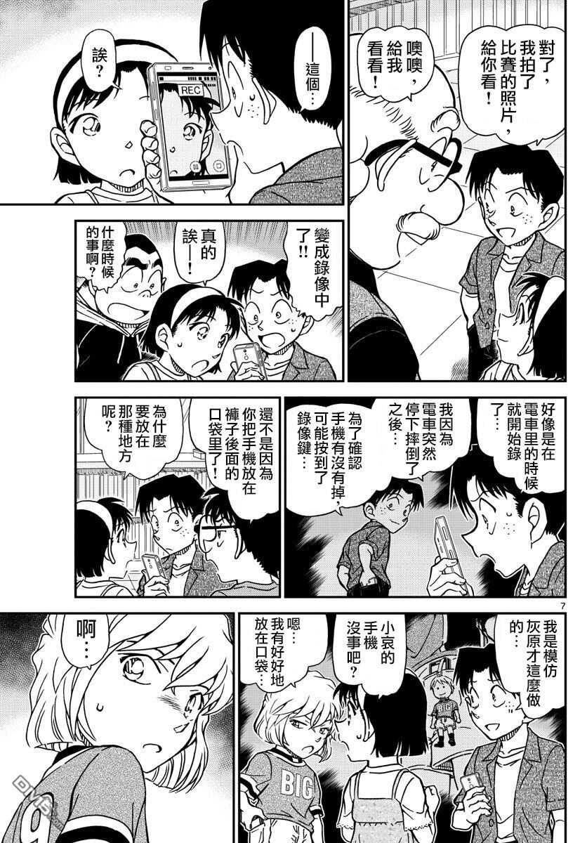 第997话-名侦探柯南-青山刚昌（第8张）