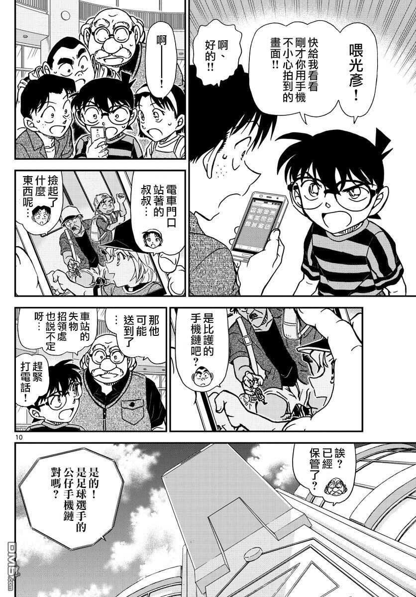 第997话-名侦探柯南-青山刚昌（第11张）