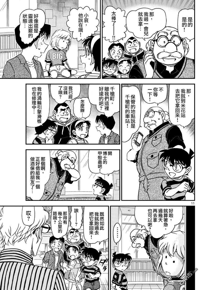 第997话-名侦探柯南-青山刚昌（第12张）