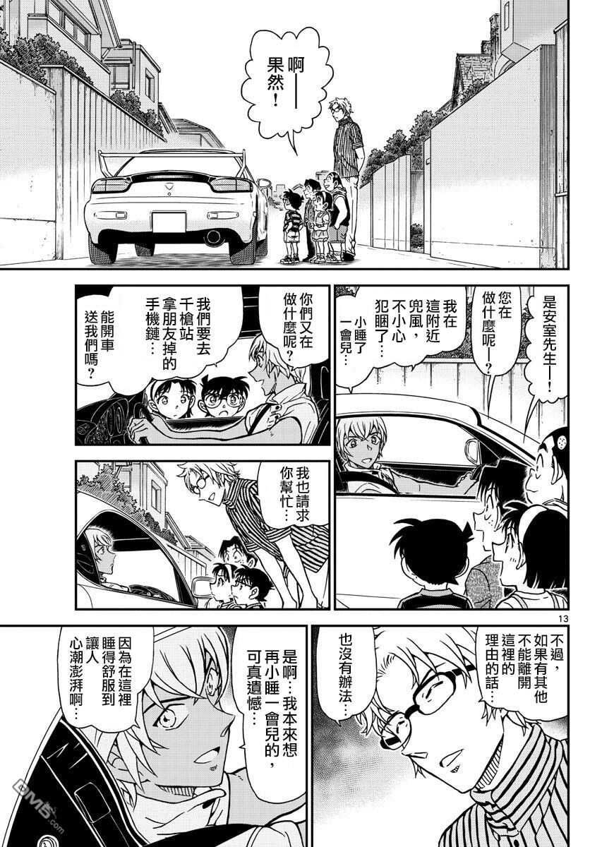 第997话-名侦探柯南-青山刚昌（第14张）