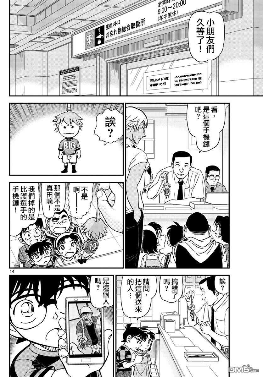 第997话-名侦探柯南-青山刚昌（第15张）