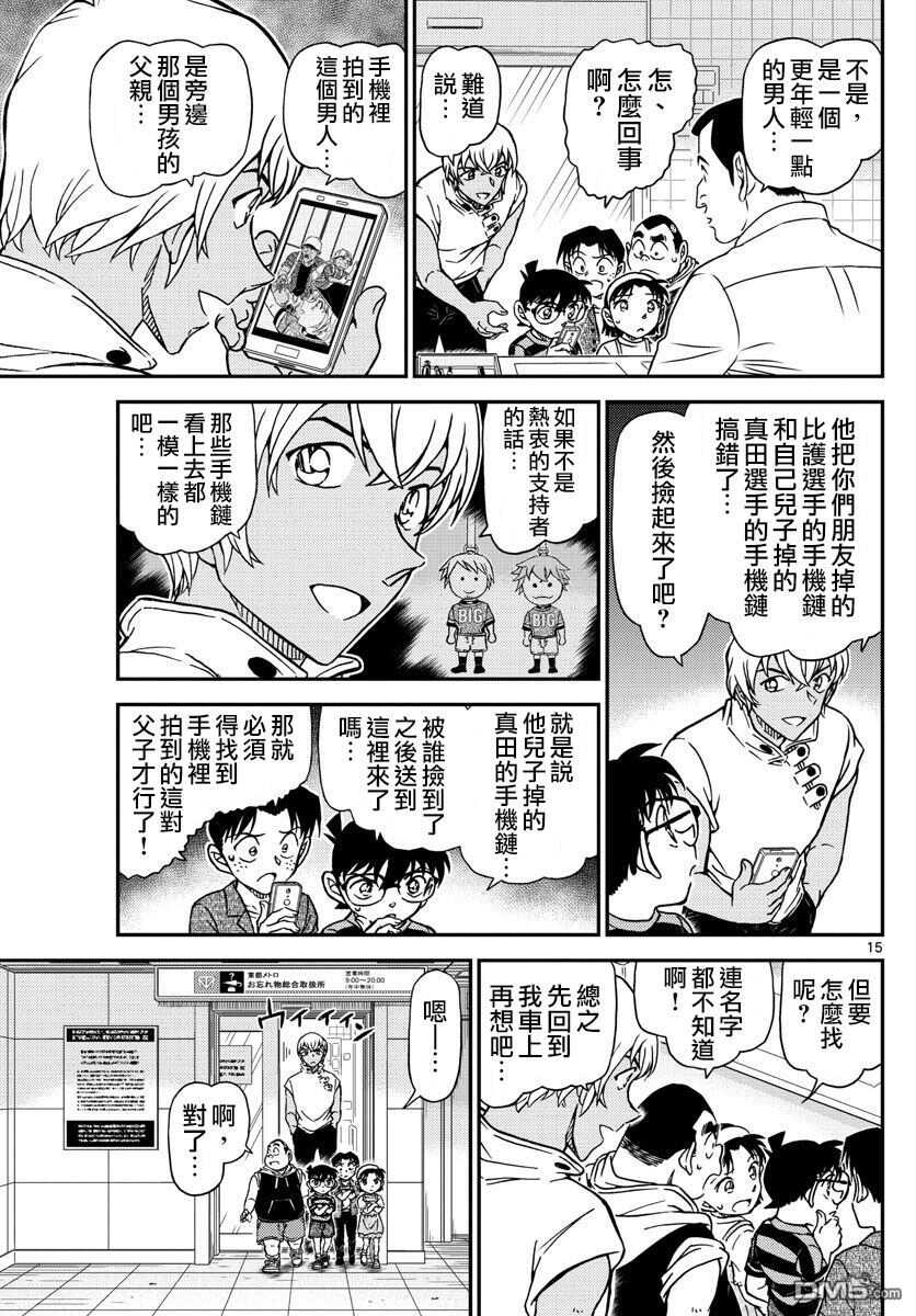 第997话-名侦探柯南-青山刚昌（第16张）