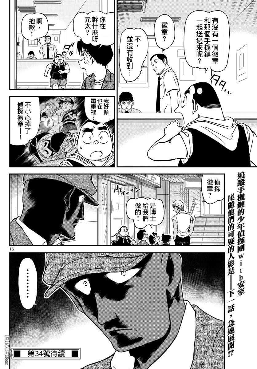 第997话-名侦探柯南-青山刚昌（第17张）