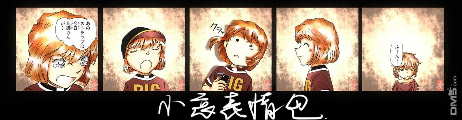 第997话-名侦探柯南-青山刚昌（第19张）
