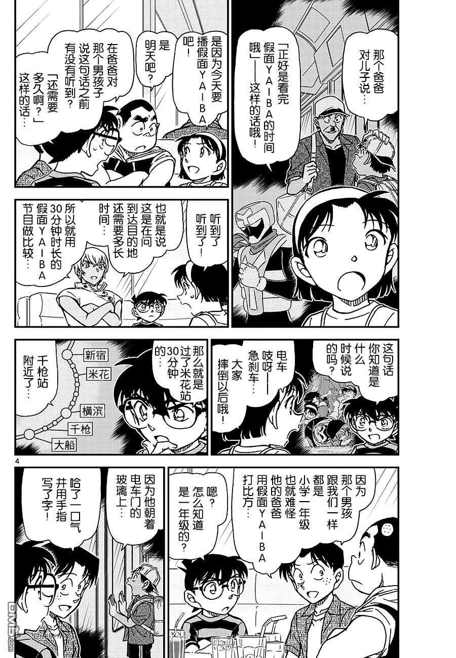 第998话-名侦探柯南-青山刚昌（第6张）