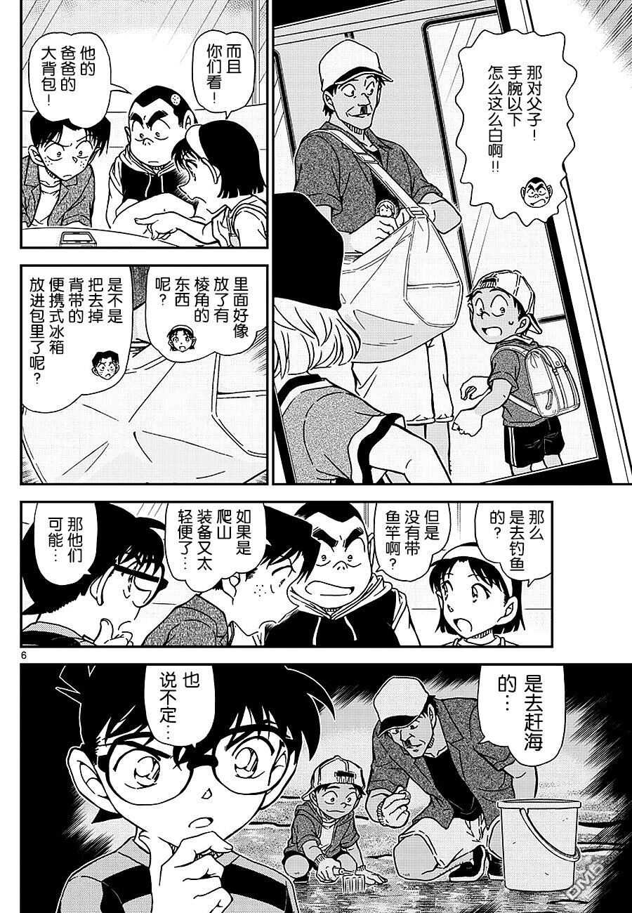 第998话-名侦探柯南-青山刚昌（第8张）