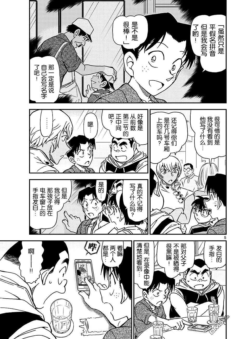 第998话-名侦探柯南-青山刚昌（第7张）