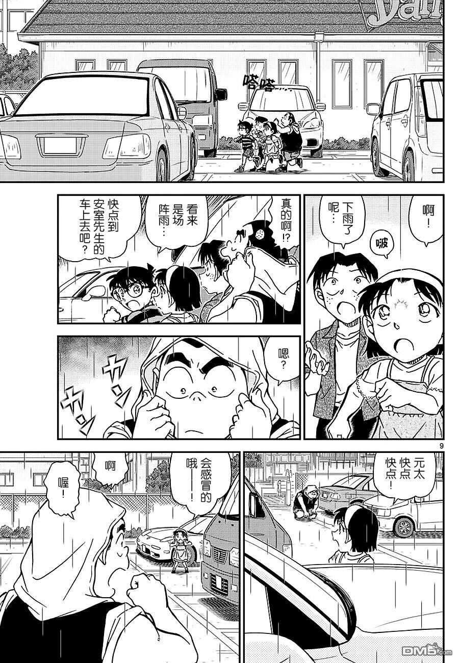 第998话-名侦探柯南-青山刚昌（第11张）