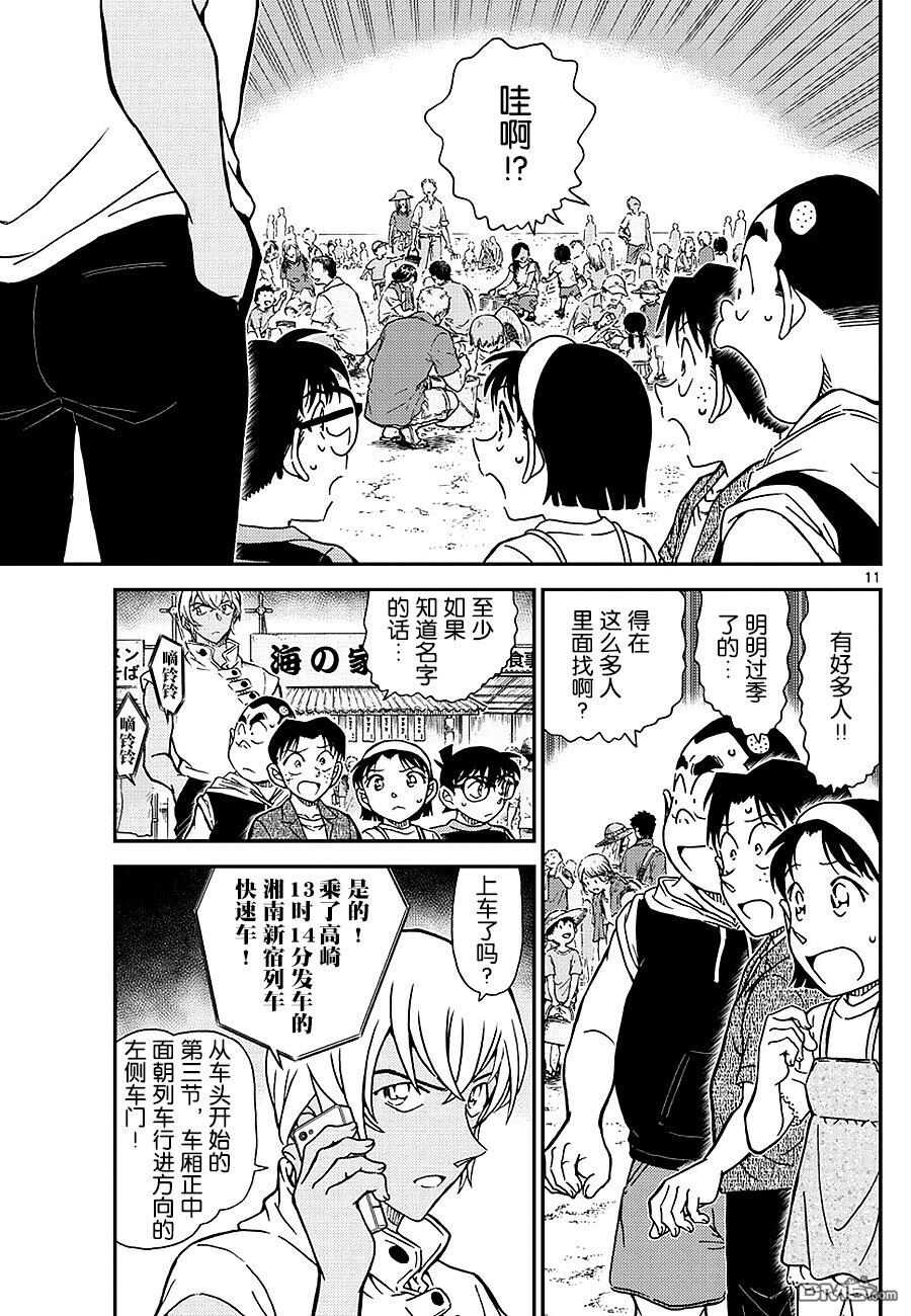 第998话-名侦探柯南-青山刚昌（第13张）