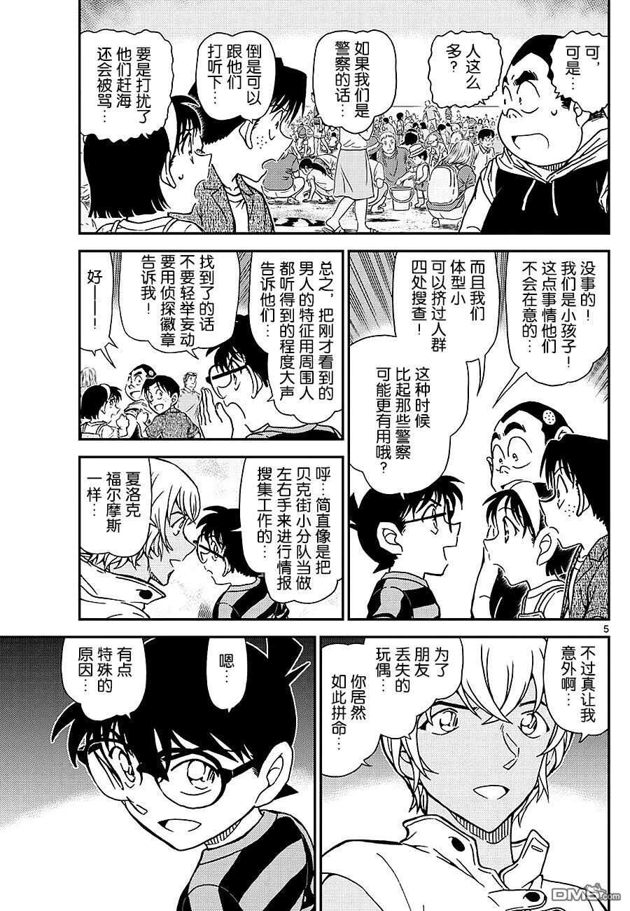 第999话-名侦探柯南-青山刚昌（第7张）