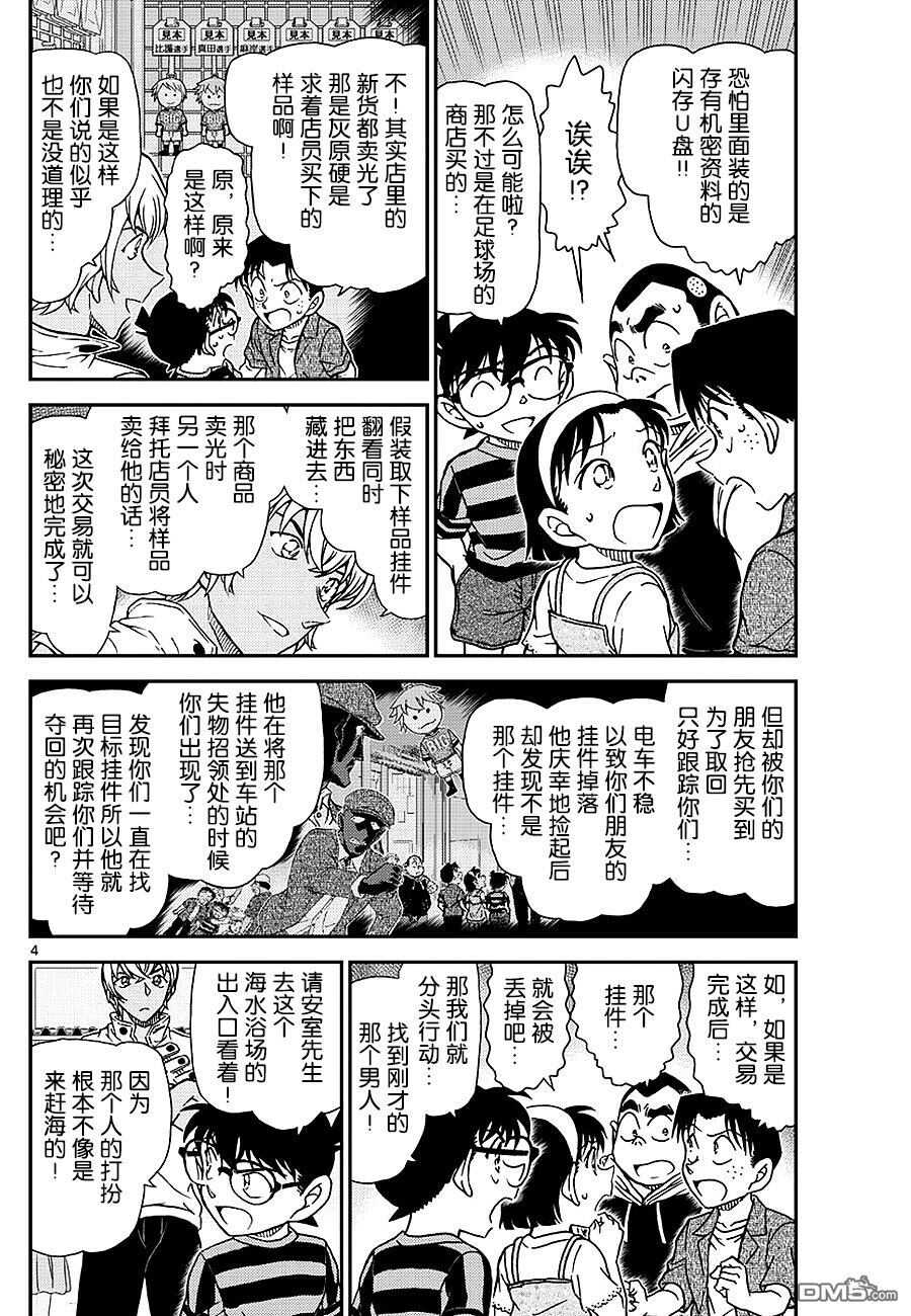 第999话-名侦探柯南-青山刚昌（第6张）