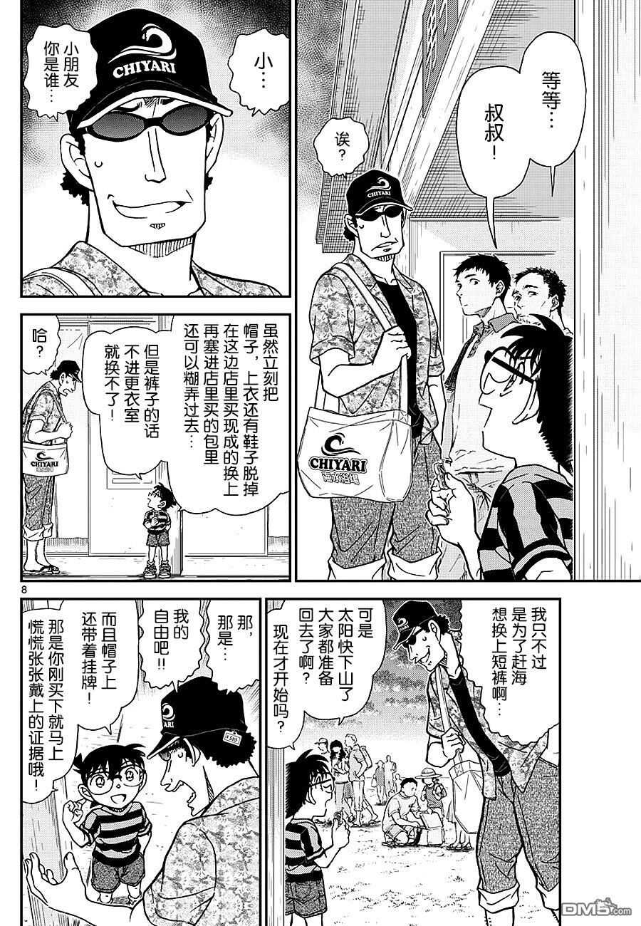 第999话-名侦探柯南-青山刚昌（第10张）