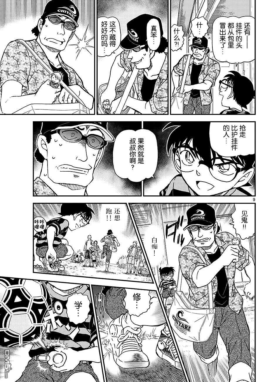 第999话-名侦探柯南-青山刚昌（第11张）