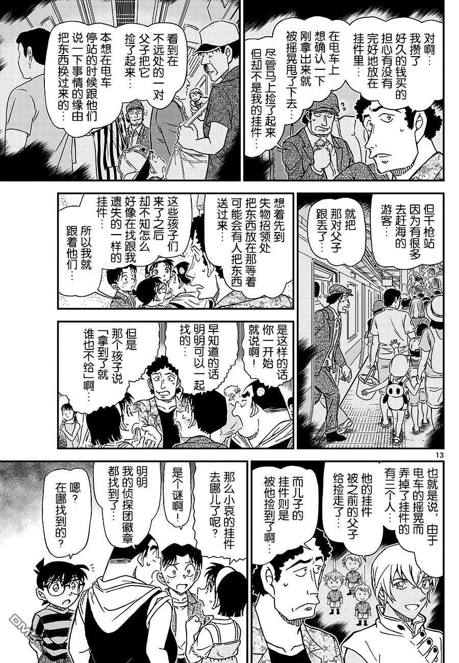 第999话-名侦探柯南-青山刚昌（第15张）