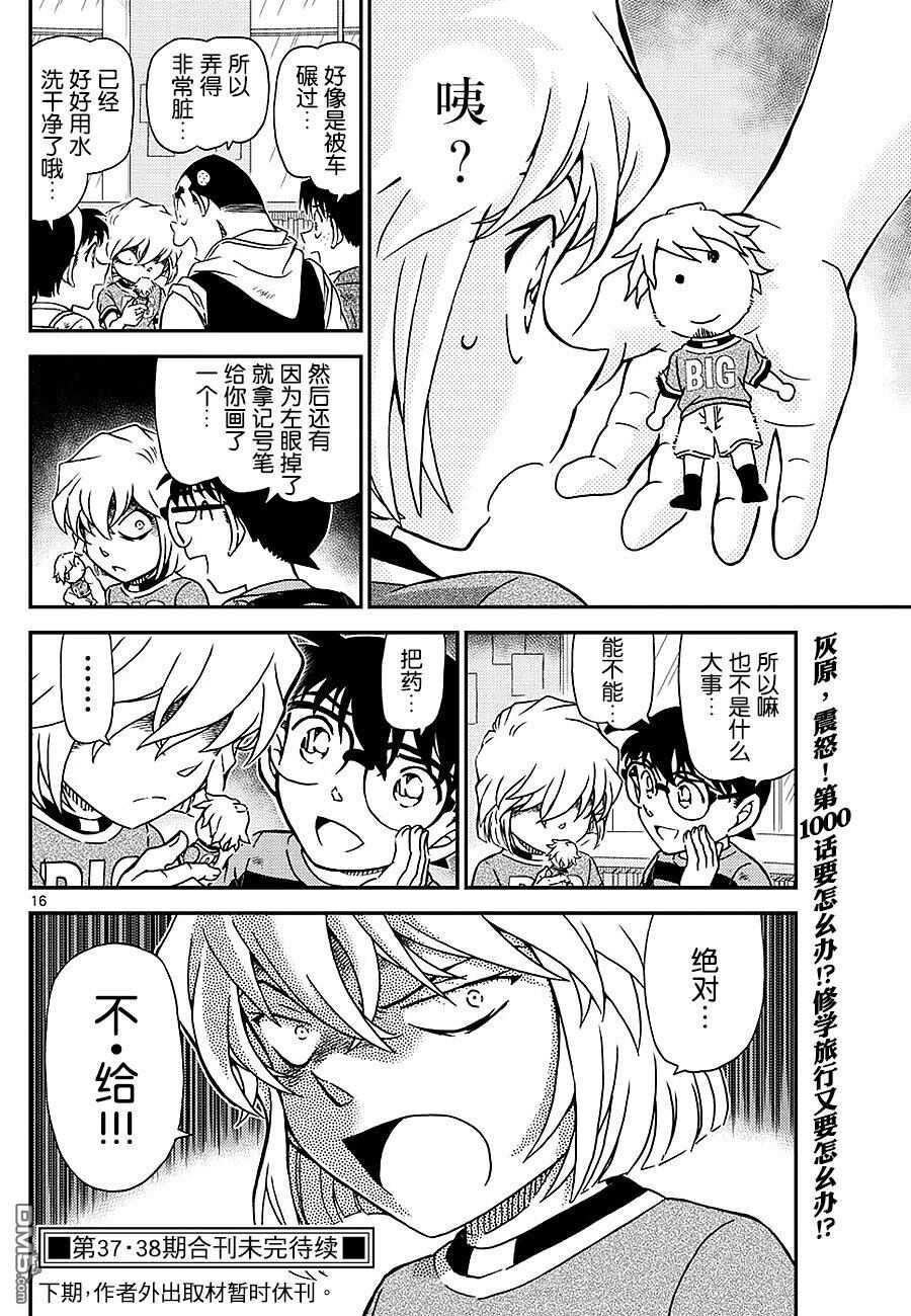 第999话-名侦探柯南-青山刚昌（第18张）