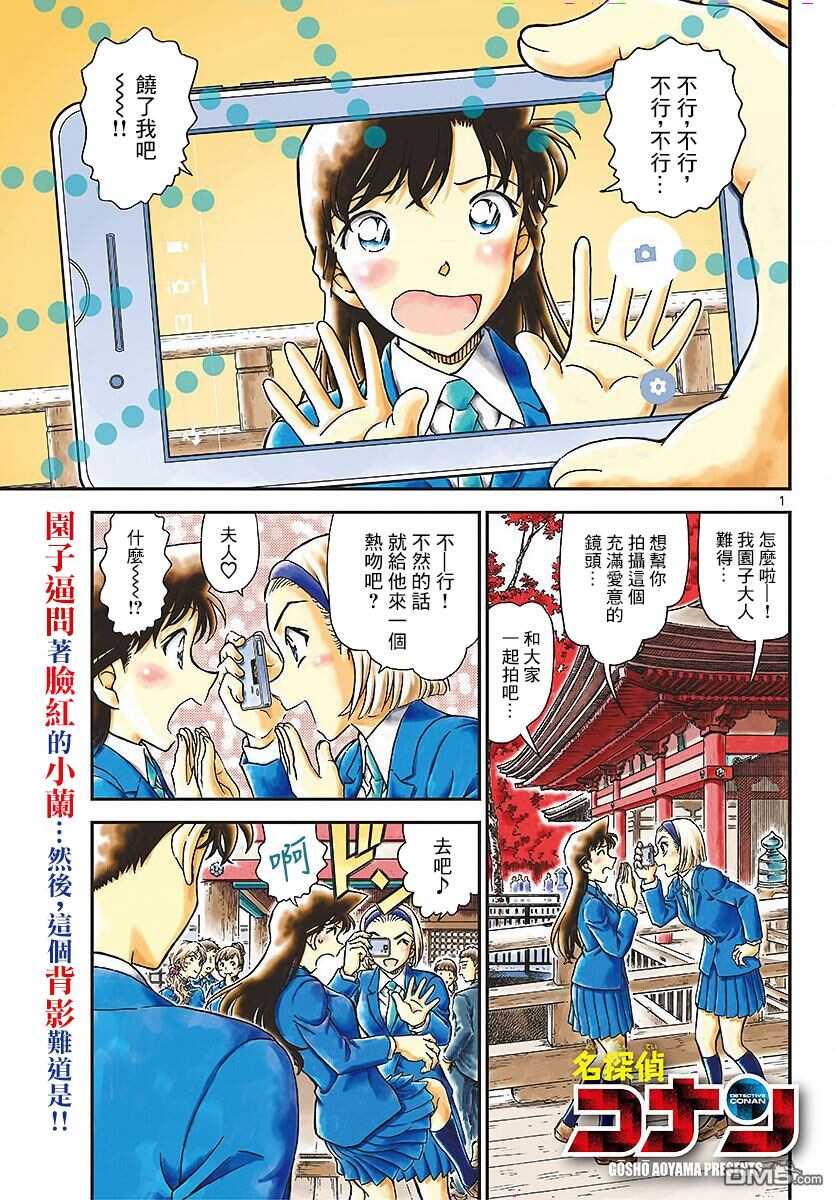 第1000话-名侦探柯南-青山刚昌（第2张）