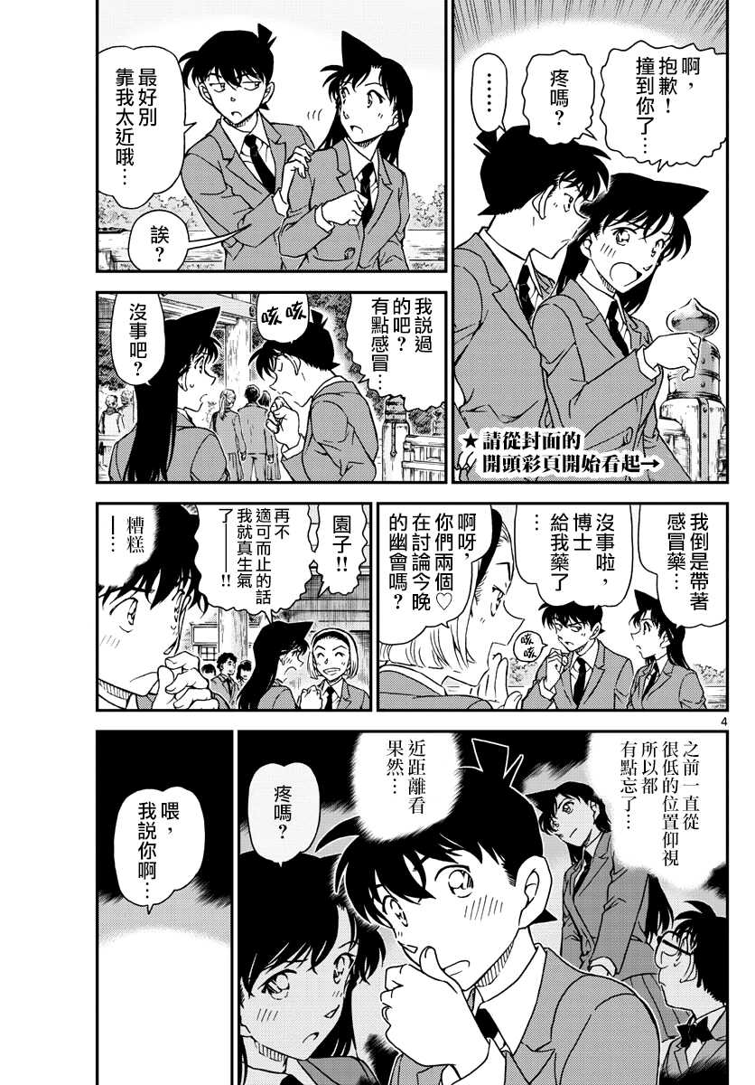 第1000话-名侦探柯南-青山刚昌（第4张）
