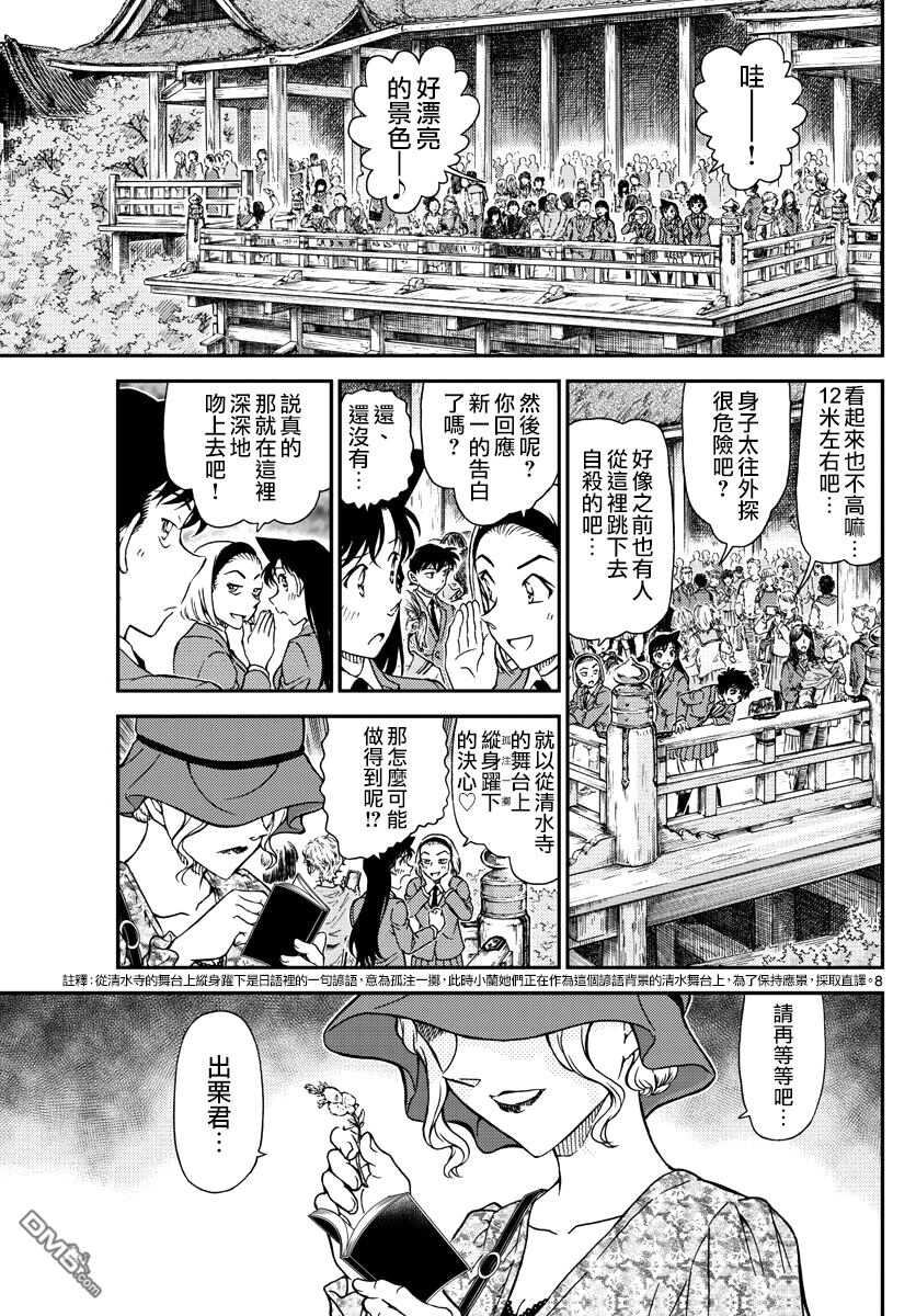 第1000话-名侦探柯南-青山刚昌（第8张）