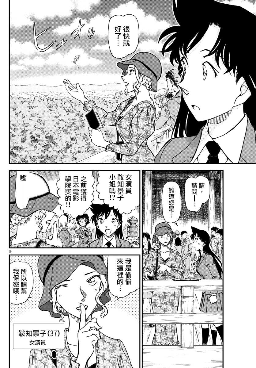 第1000话-名侦探柯南-青山刚昌（第9张）