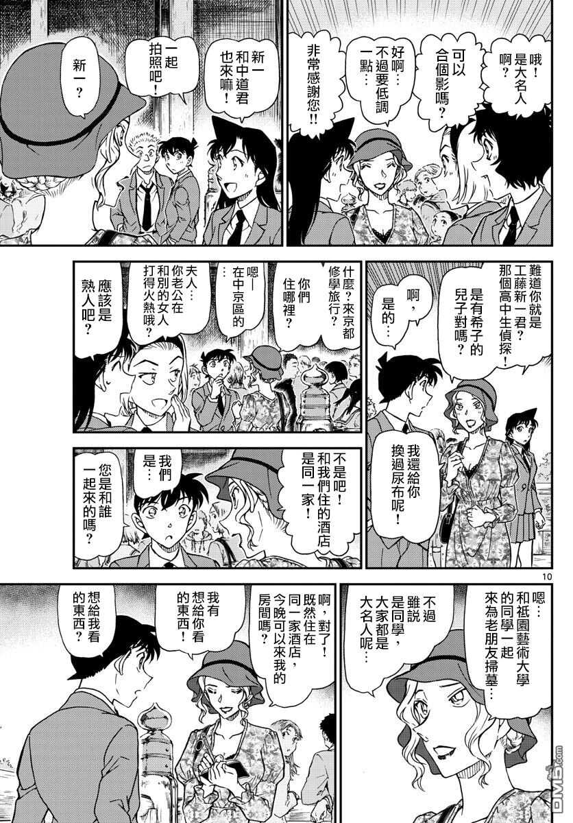 第1000话-名侦探柯南-青山刚昌（第10张）