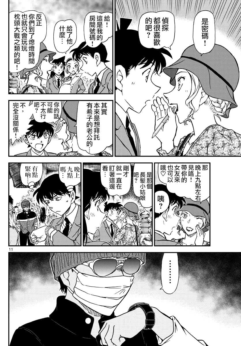 第1000话-名侦探柯南-青山刚昌（第11张）