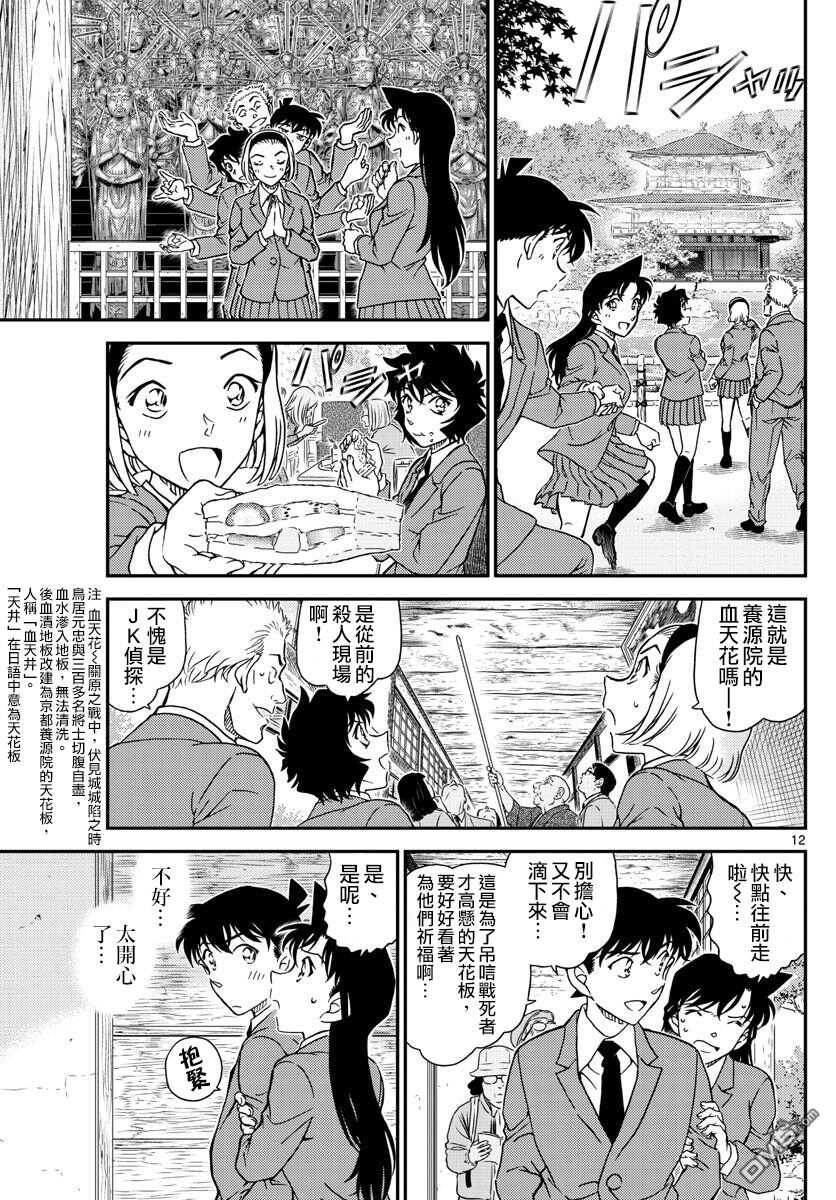 第1000话-名侦探柯南-青山刚昌（第12张）