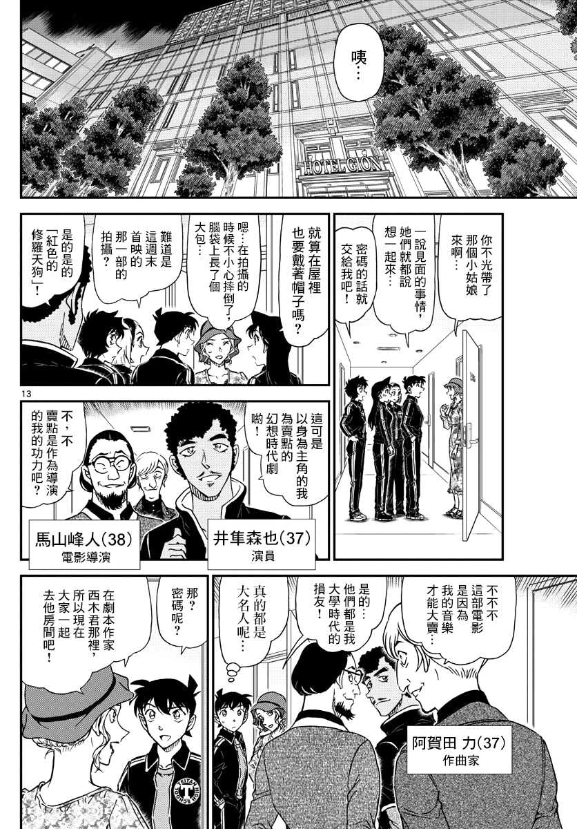 第1000话-名侦探柯南-青山刚昌（第13张）