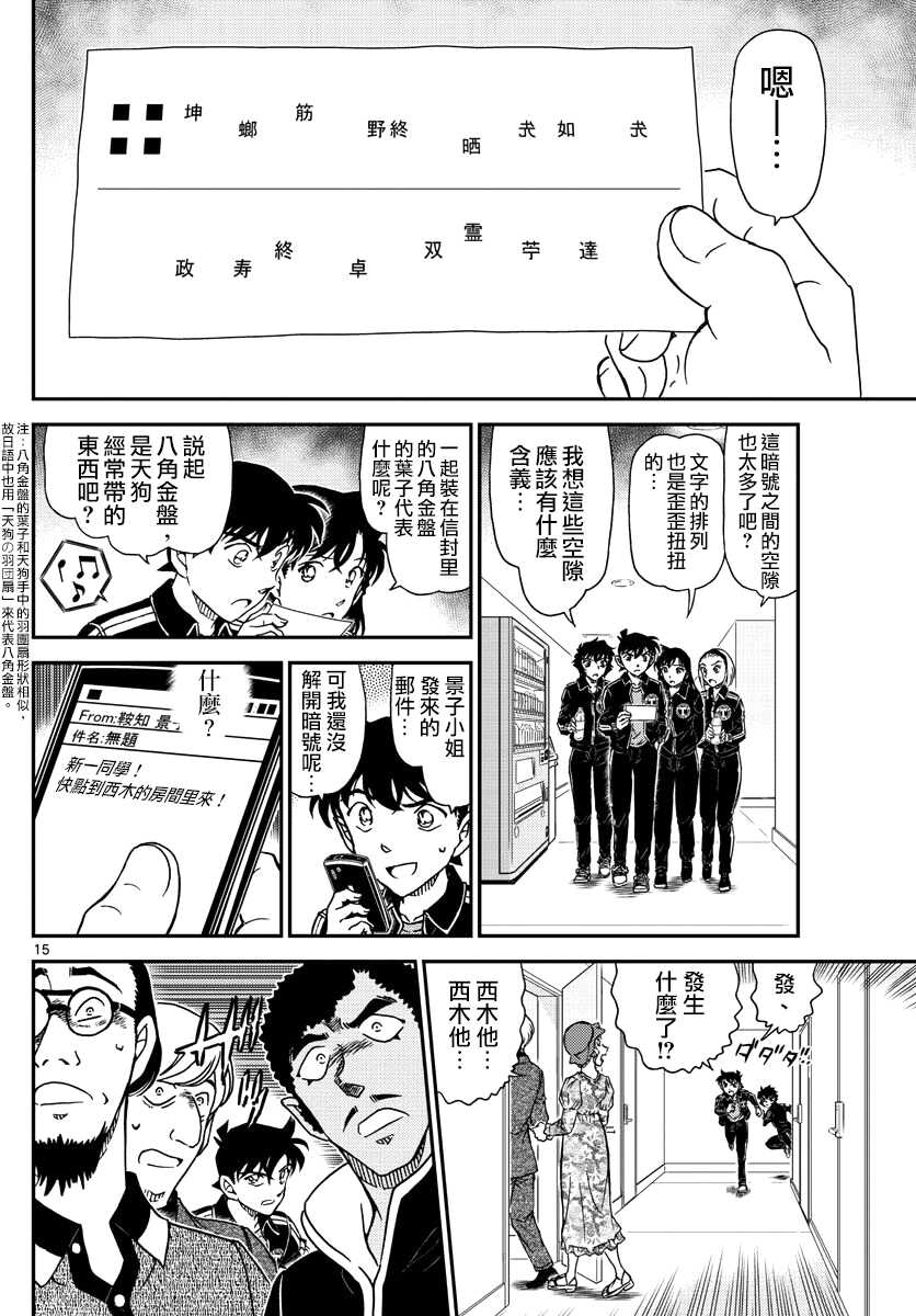 第1000话-名侦探柯南-青山刚昌（第15张）