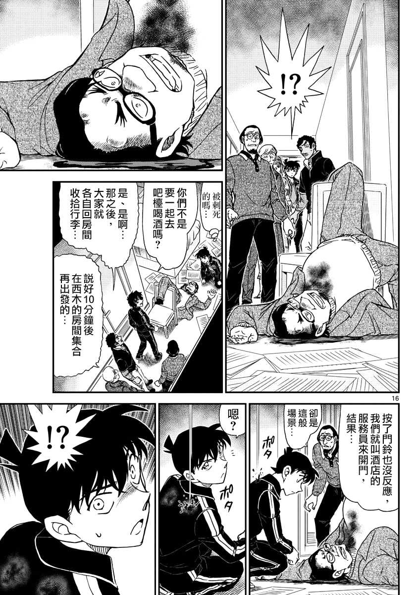 第1000话-名侦探柯南-青山刚昌（第16张）