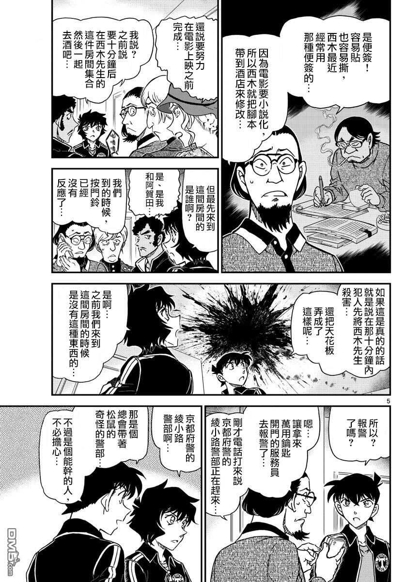第1001话-名侦探柯南-青山刚昌（第5张）