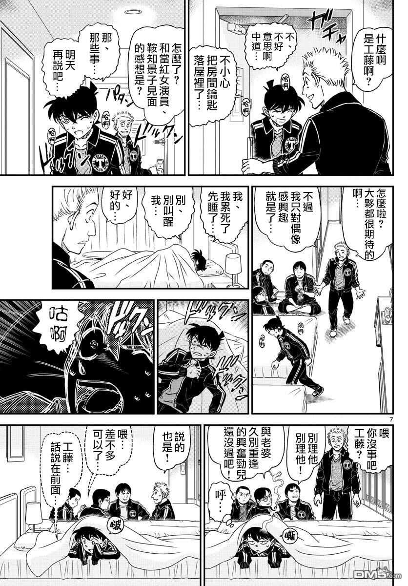 第1001话-名侦探柯南-青山刚昌（第7张）