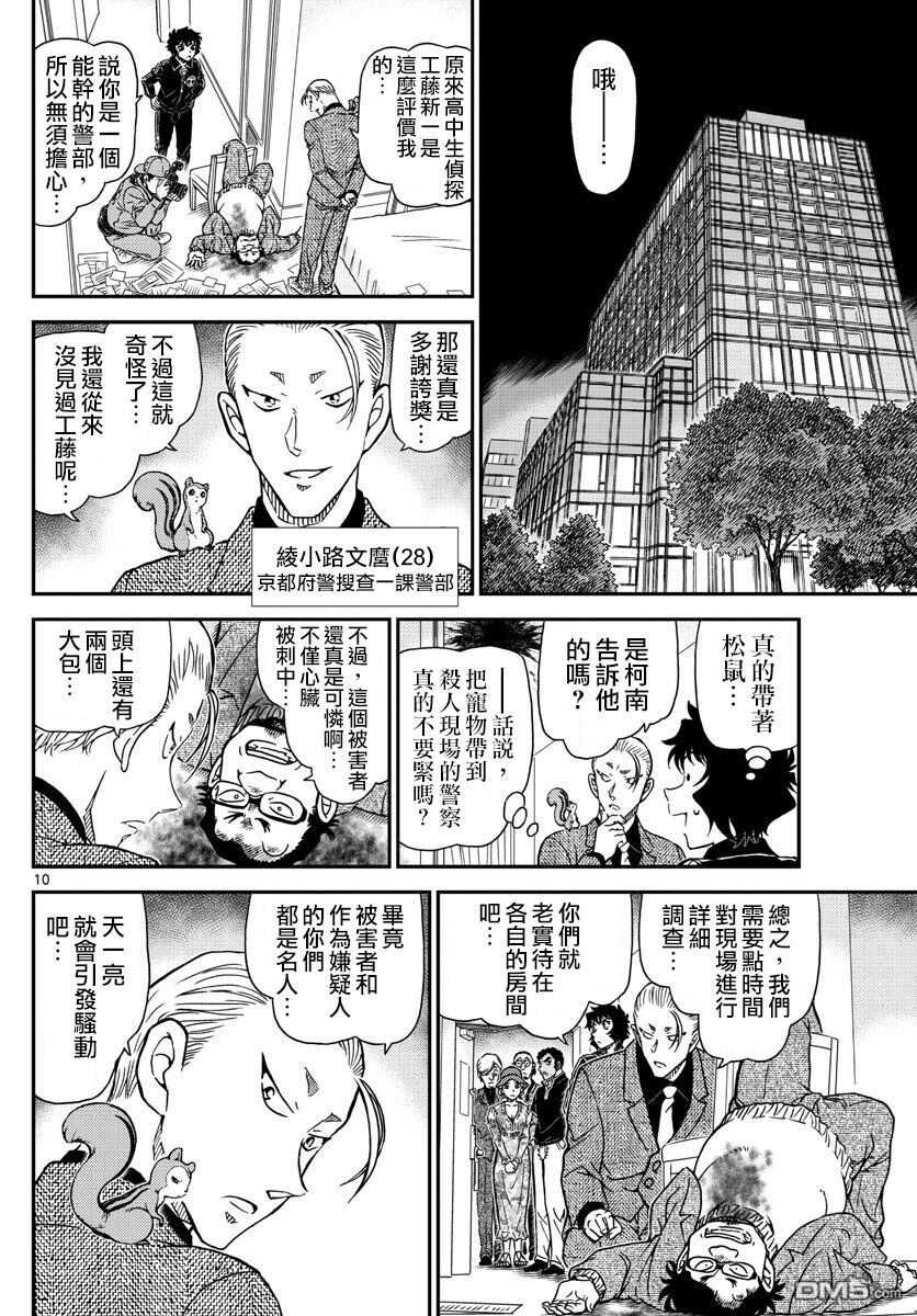 第1001话-名侦探柯南-青山刚昌（第10张）
