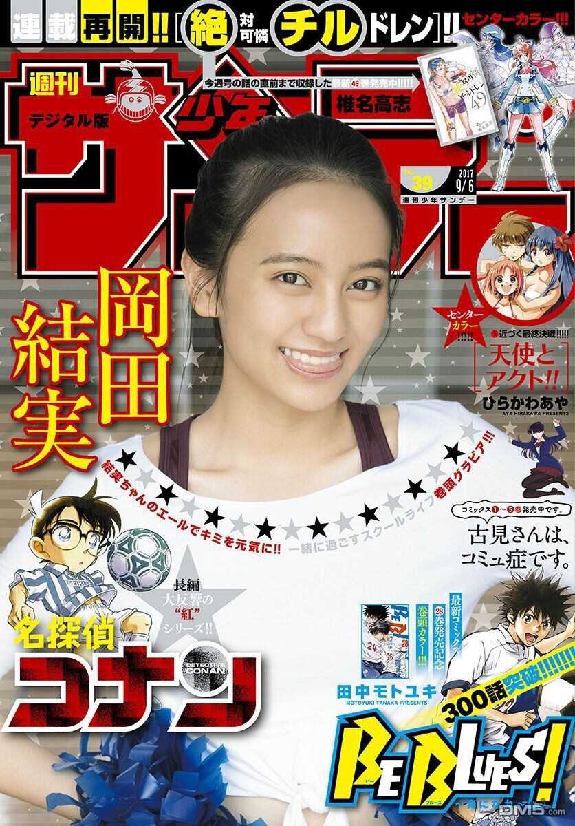 第1001话-名侦探柯南-青山刚昌（第17张）