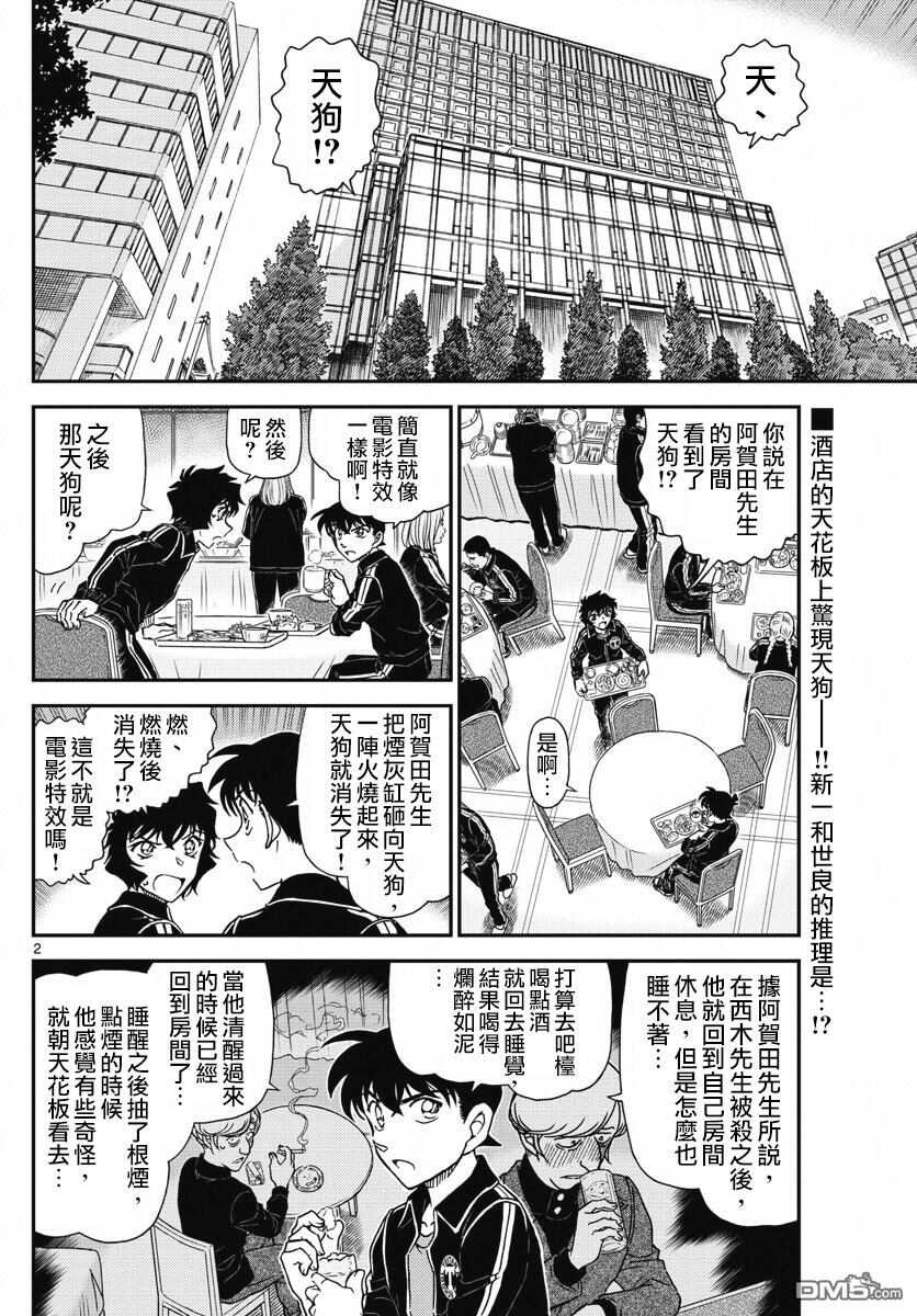 第1002话-名侦探柯南-青山刚昌（第2张）