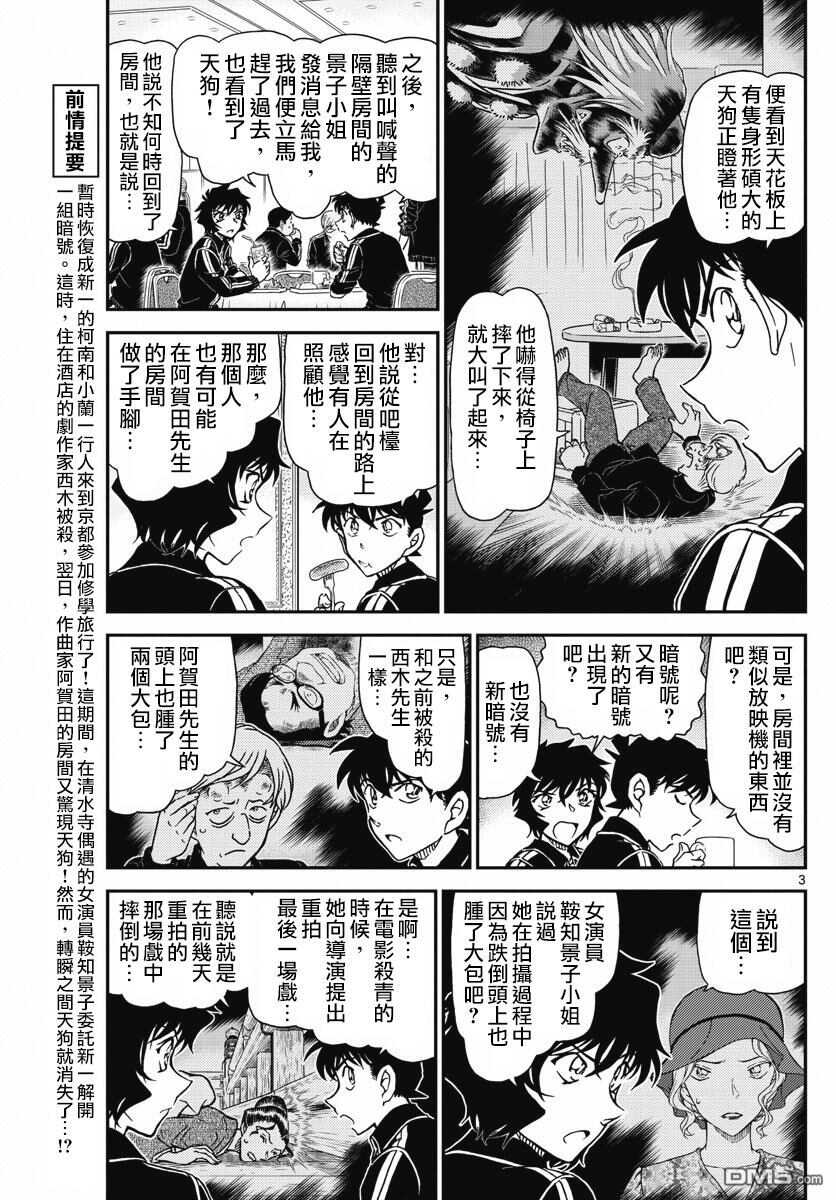 第1002话-名侦探柯南-青山刚昌（第3张）
