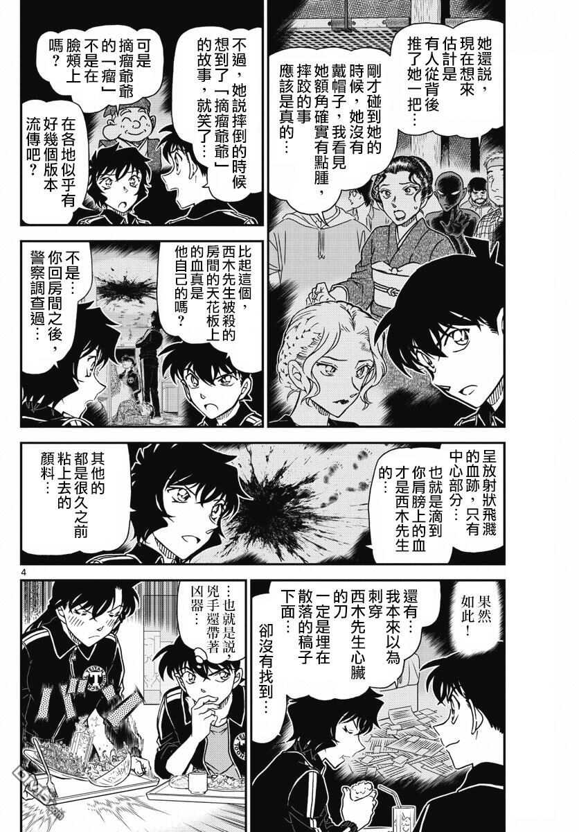 第1002话-名侦探柯南-青山刚昌（第4张）