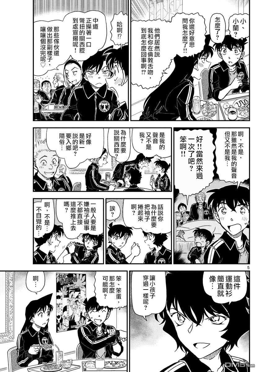 第1002话-名侦探柯南-青山刚昌（第5张）