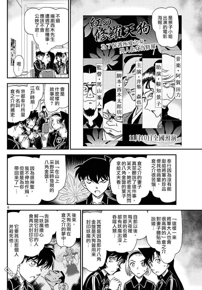 第1002话-名侦探柯南-青山刚昌（第6张）