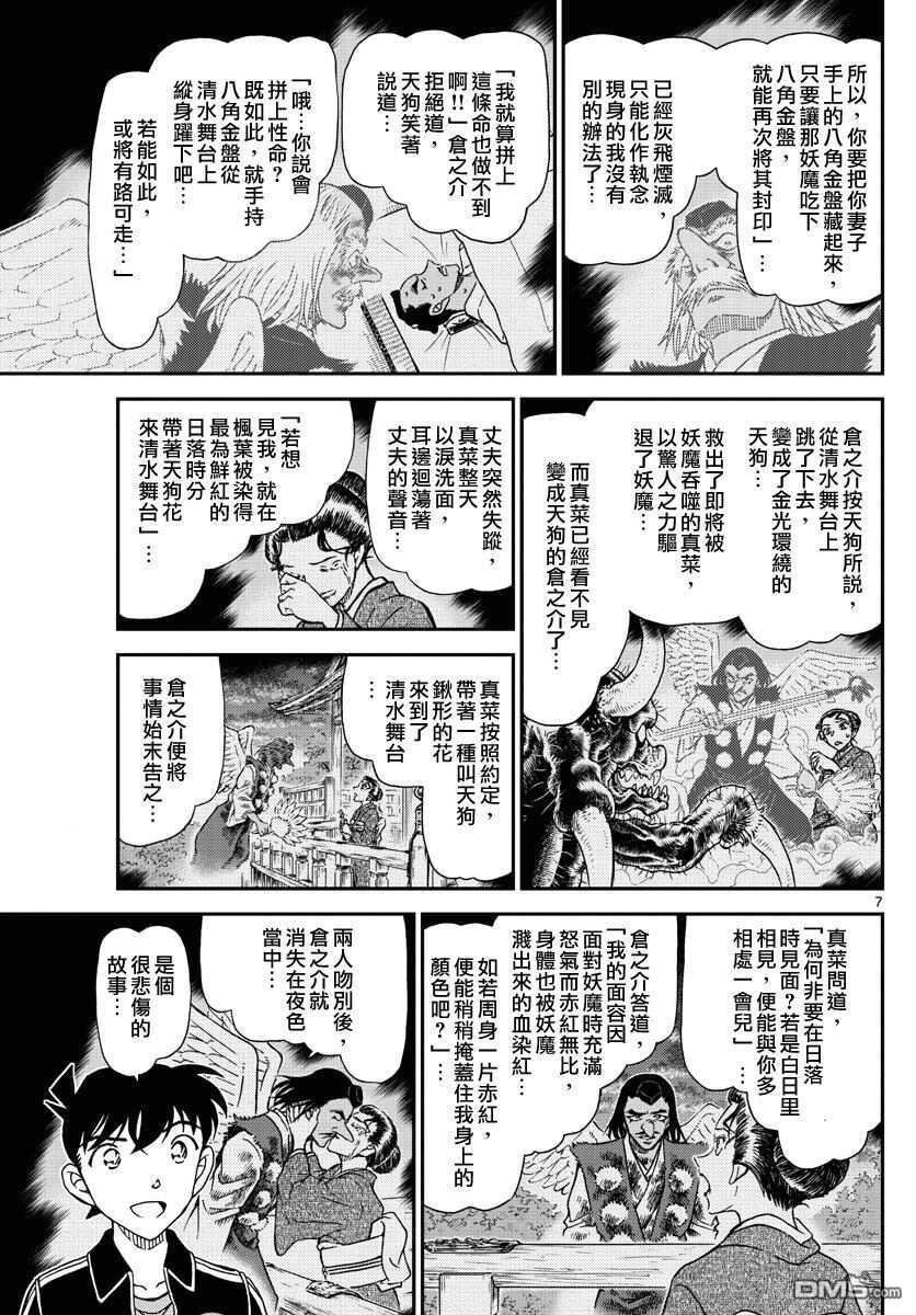 第1002话-名侦探柯南-青山刚昌（第7张）