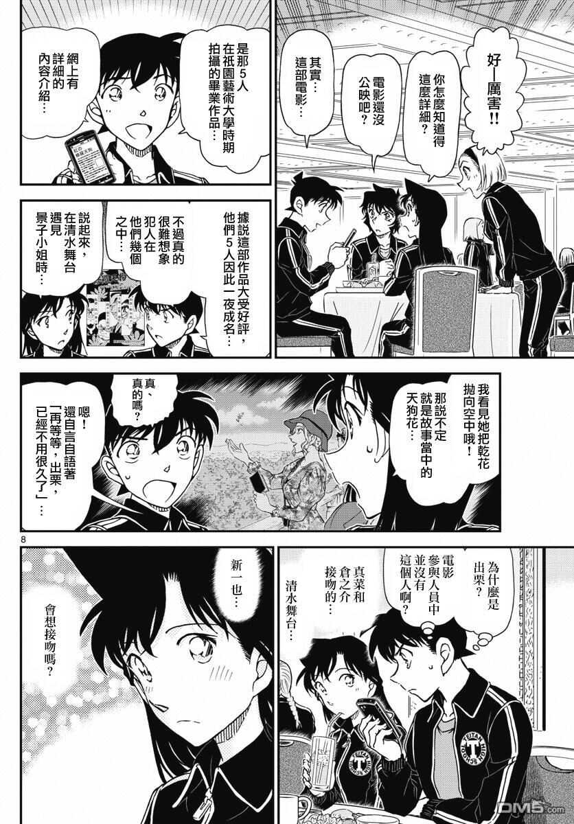 第1002话-名侦探柯南-青山刚昌（第8张）