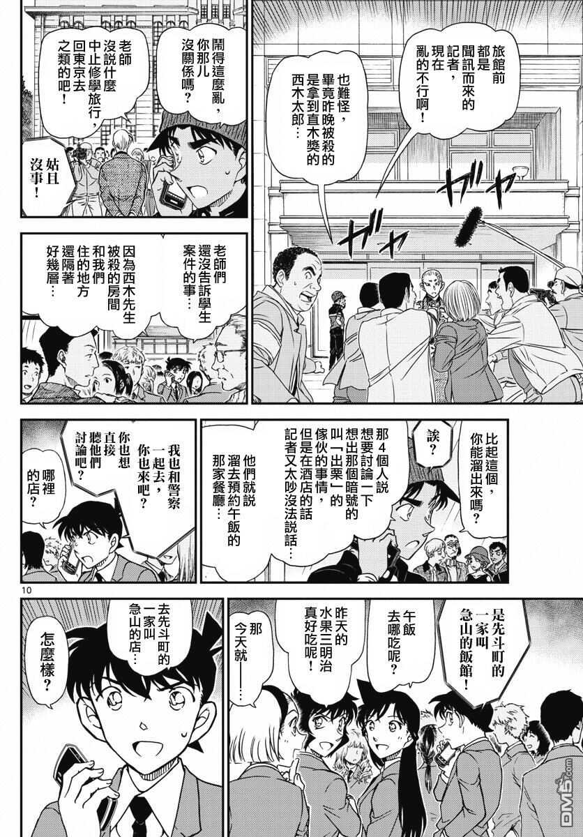 第1002话-名侦探柯南-青山刚昌（第10张）