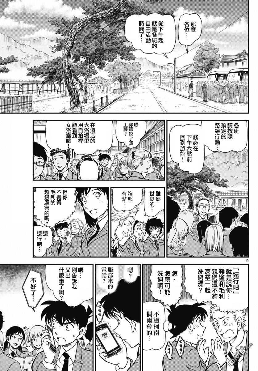 第1002话-名侦探柯南-青山刚昌（第9张）