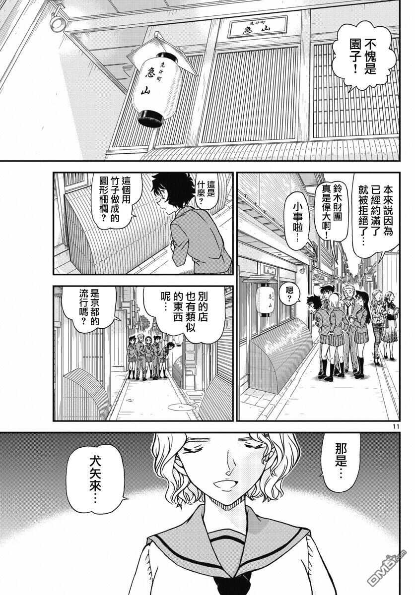 第1002话-名侦探柯南-青山刚昌（第11张）