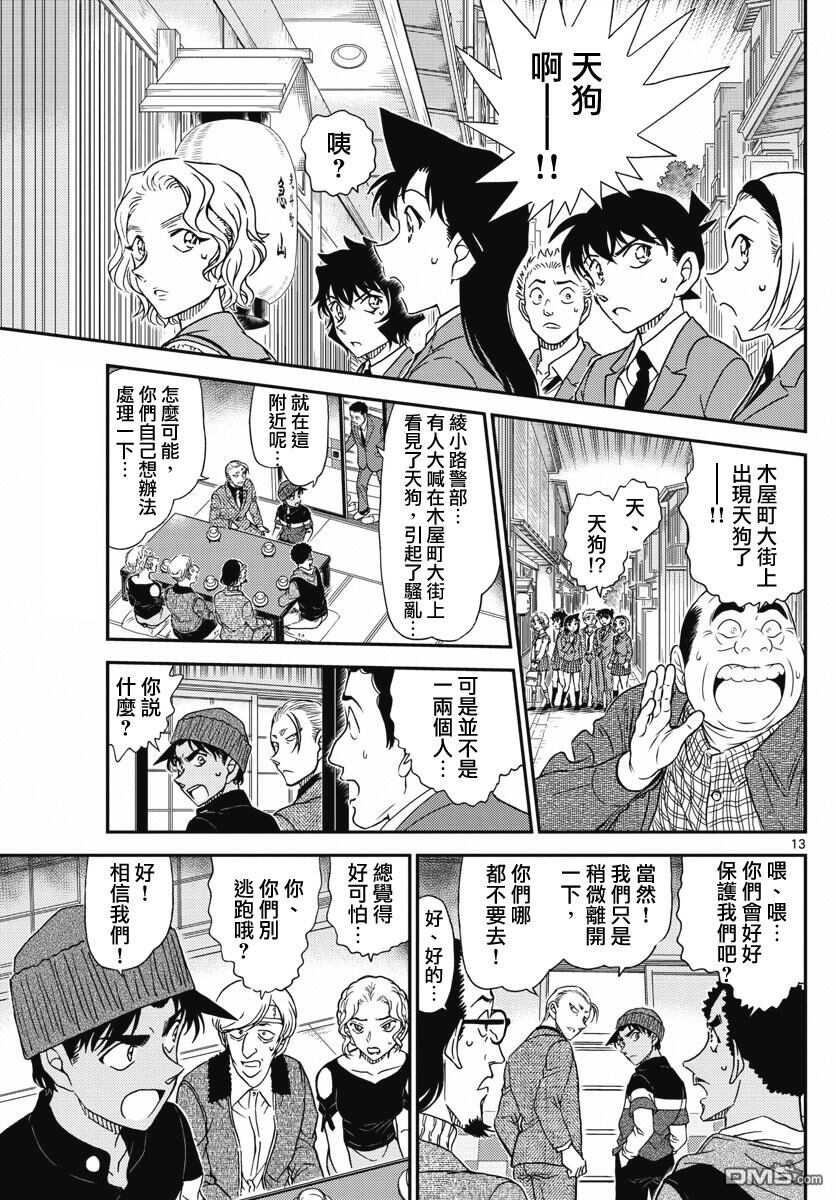 第1002话-名侦探柯南-青山刚昌（第13张）