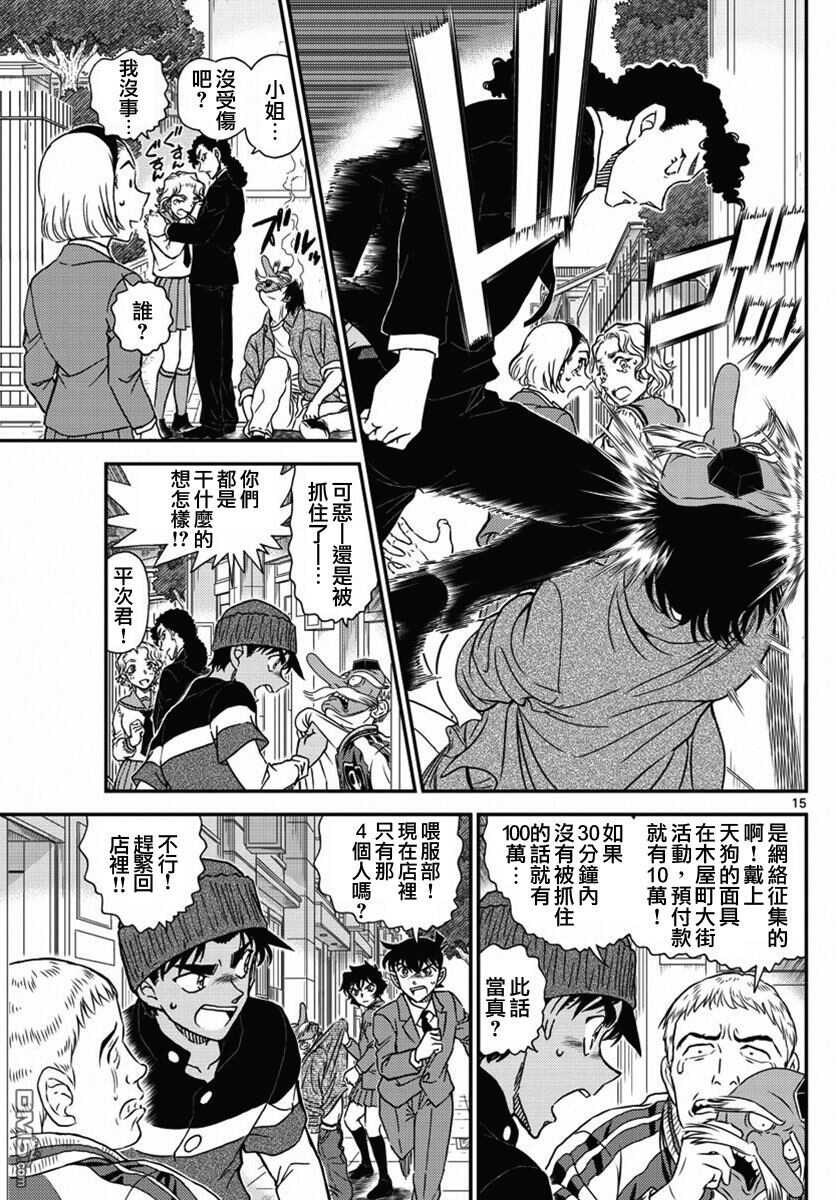 第1002话-名侦探柯南-青山刚昌（第15张）