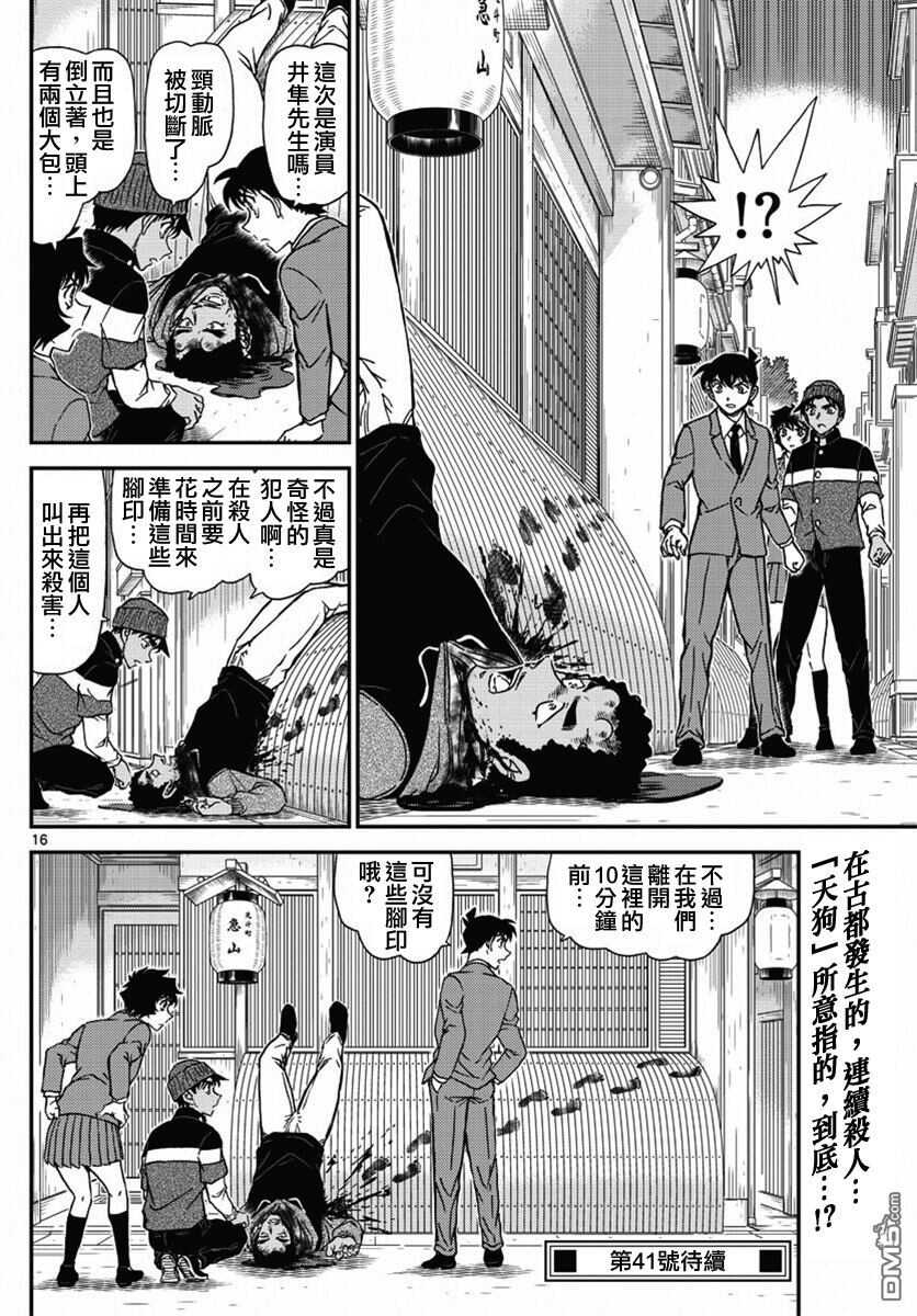 第1002话-名侦探柯南-青山刚昌（第16张）
