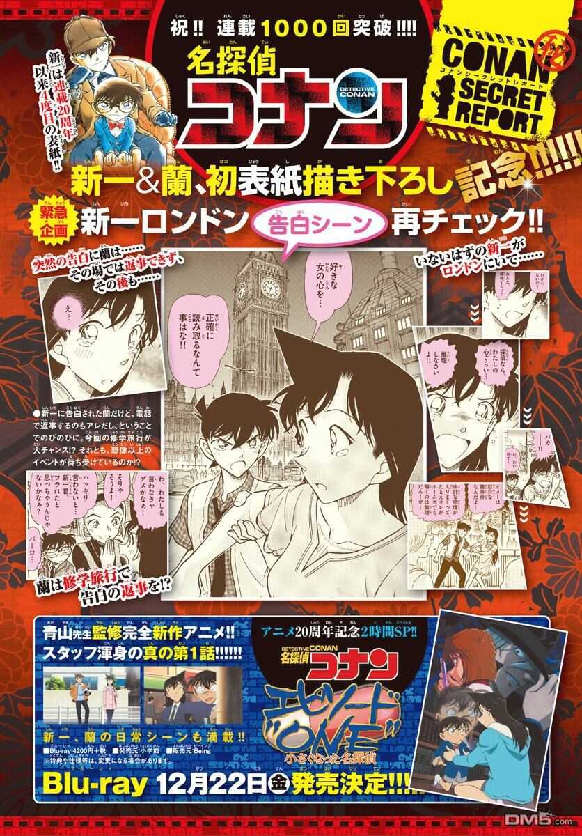 第1002话-名侦探柯南-青山刚昌（第19张）