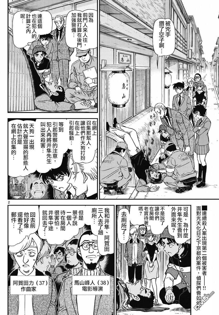 第1003话-名侦探柯南-青山刚昌（第2张）