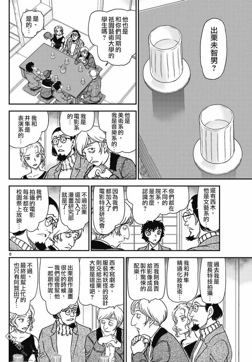 第1003话-名侦探柯南-青山刚昌（第8张）