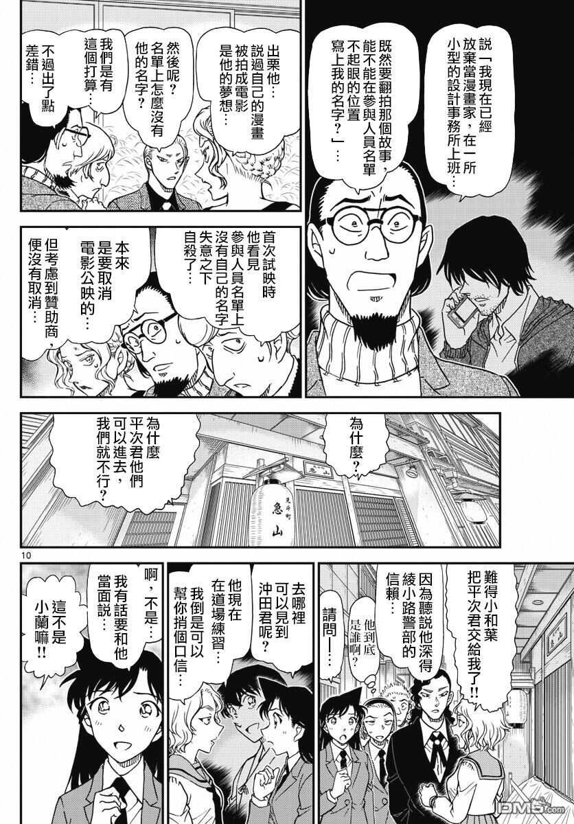第1003话-名侦探柯南-青山刚昌（第10张）